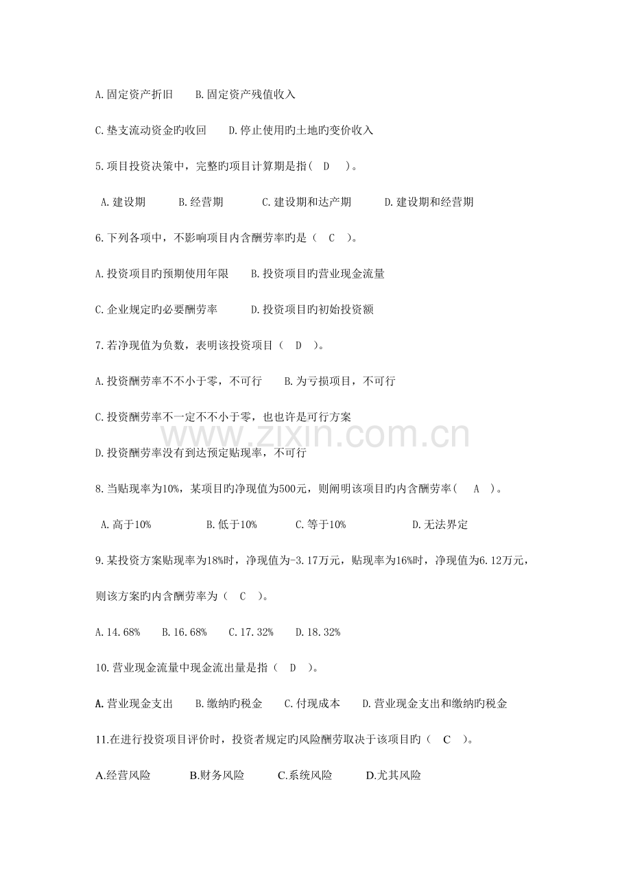 2023年财务管理题库汇总.doc_第2页