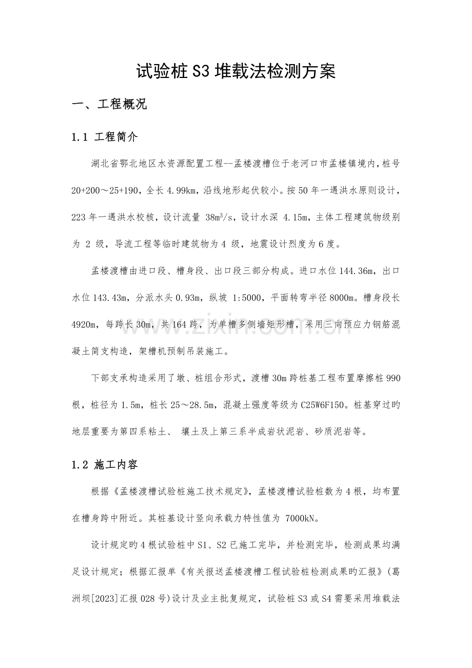 试验桩堆载检测方案.docx_第2页