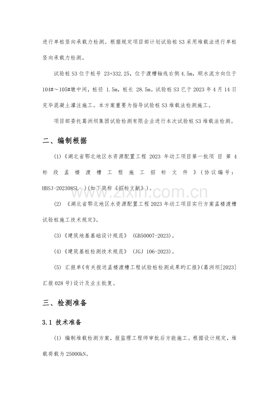 试验桩堆载检测方案.docx_第3页