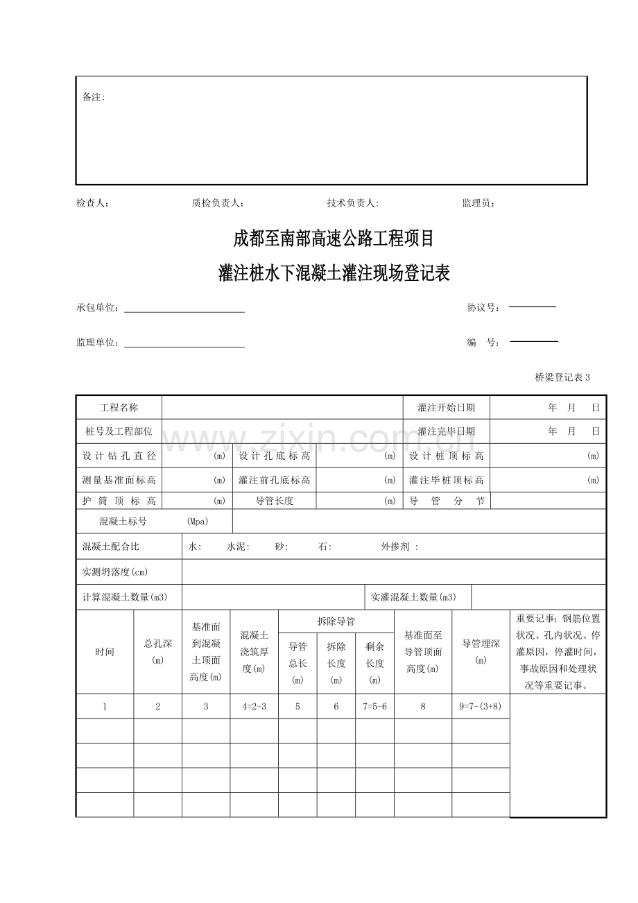 混凝土施工检查记录表桥记.doc_第3页