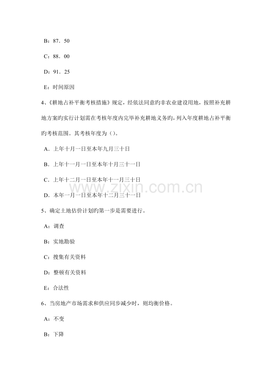 2023年上半年山东省土地估价师管理基础与法规土地基本类别考试试卷.doc_第2页