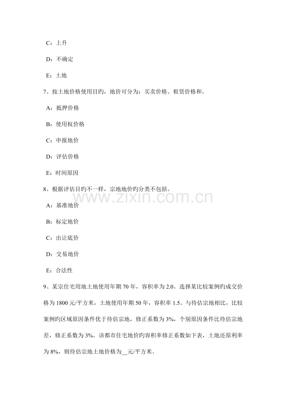 2023年上半年山东省土地估价师管理基础与法规土地基本类别考试试卷.doc_第3页