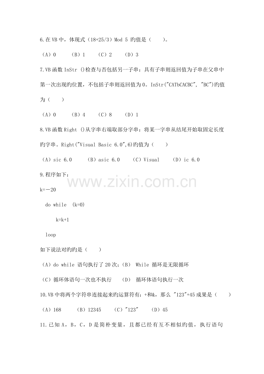 2023年选修模块算法与程序设计等级考试试题.doc_第2页