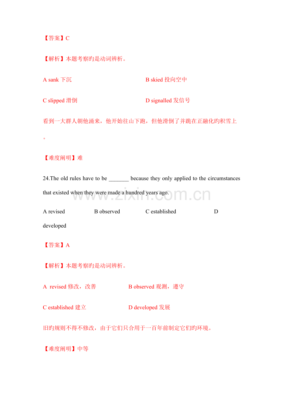 2023年湖北卷英语真题答案解析新东方在线版.docx_第3页