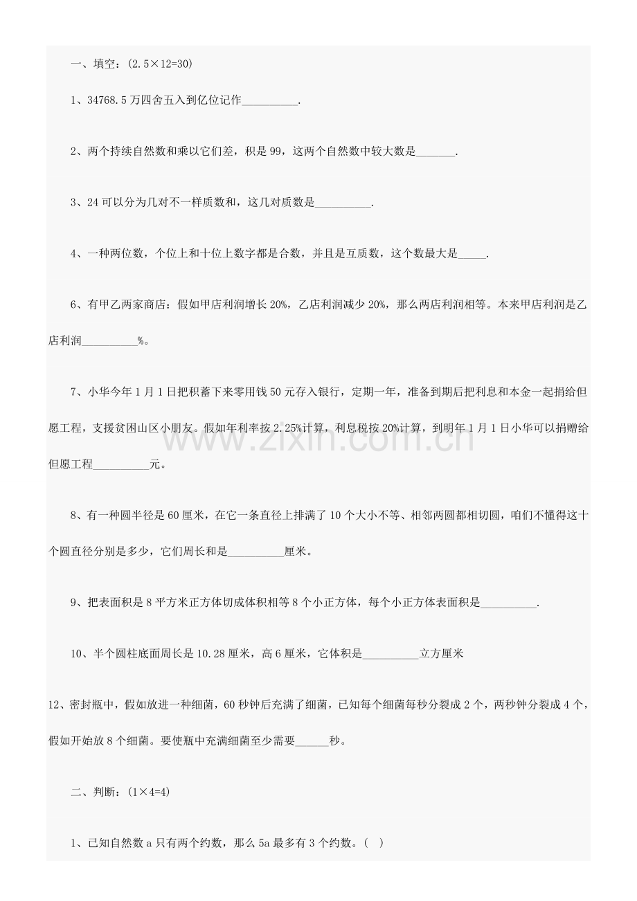 2023年小升初数学模拟试卷及答案4.doc_第1页