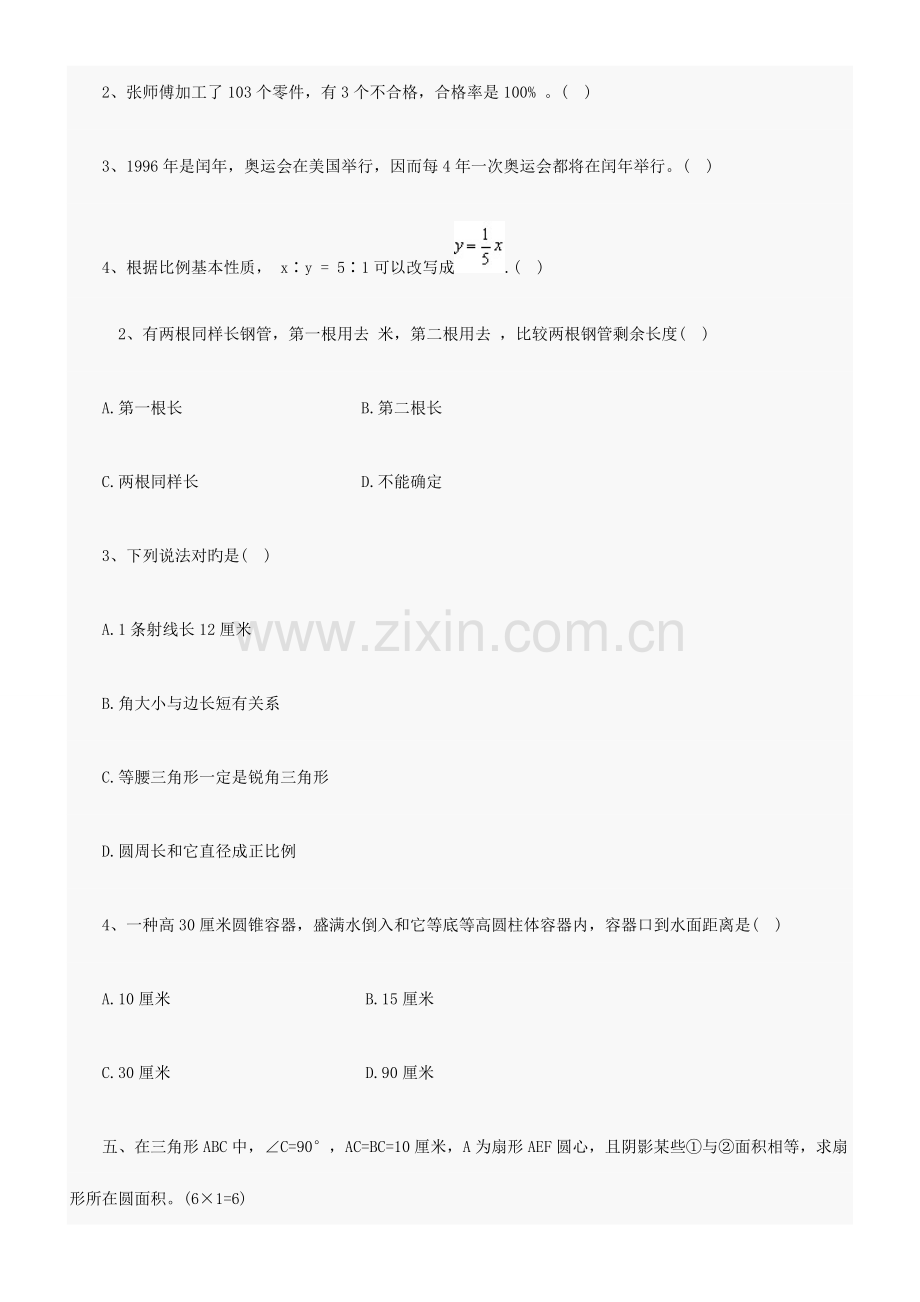 2023年小升初数学模拟试卷及答案4.doc_第2页