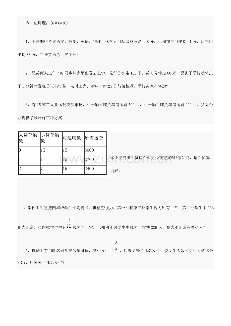 2023年小升初数学模拟试卷及答案4.doc_第3页