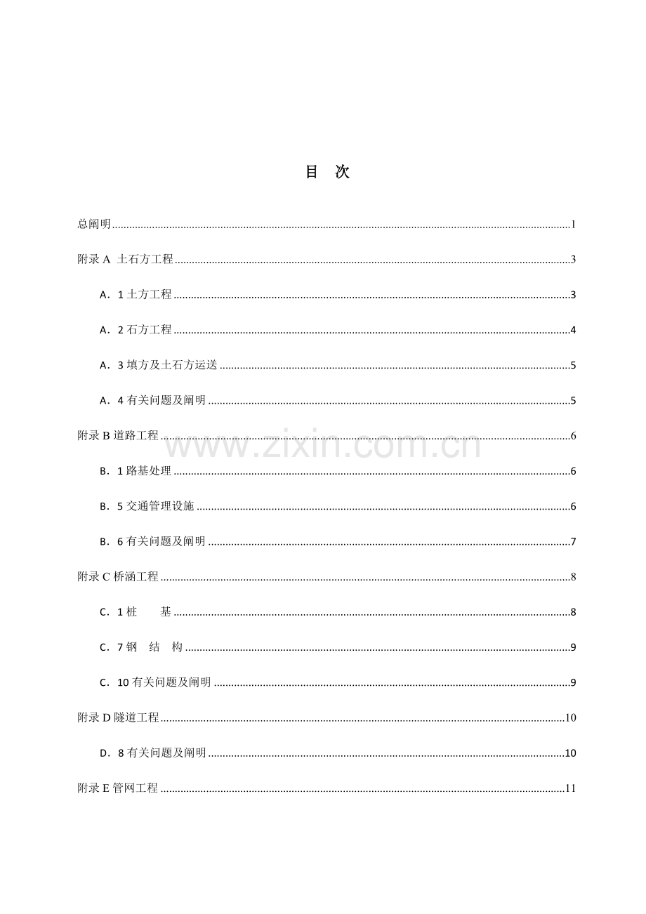 政工程工程量计算规范.doc_第2页