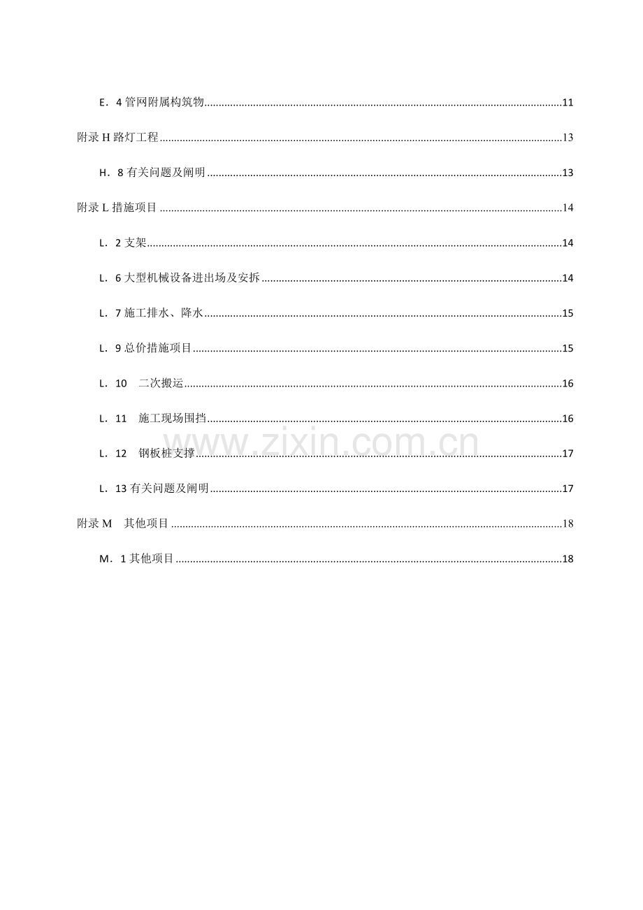 政工程工程量计算规范.doc_第3页