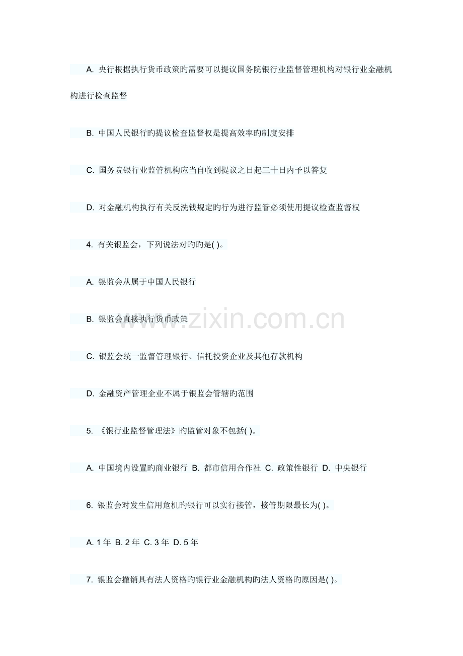 2023年银行从业资格考试公共基础同步练习.doc_第2页