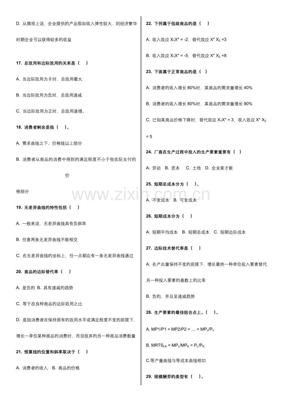 2023年电大西方经济学多选答案.docx_第2页