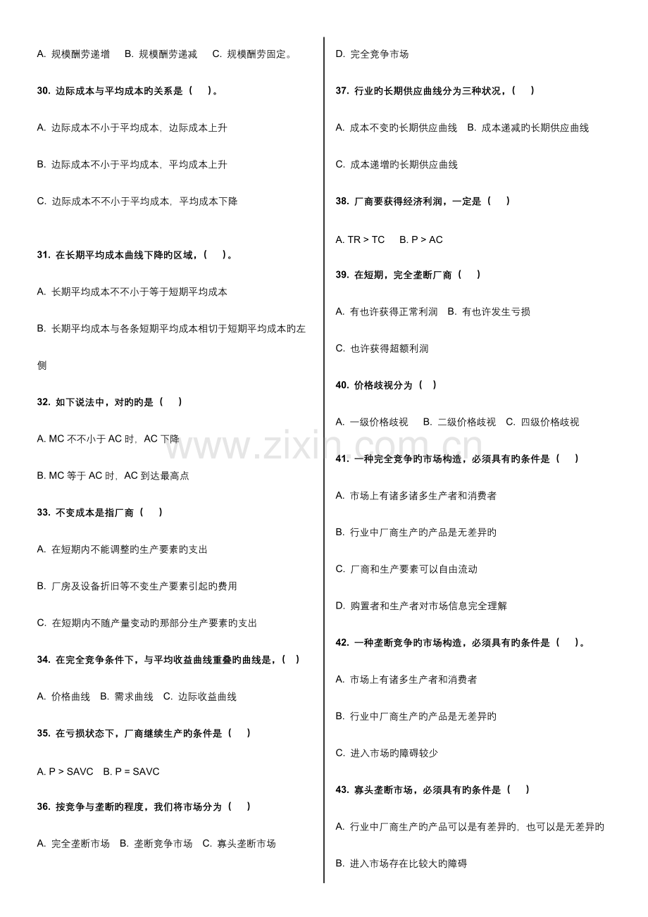 2023年电大西方经济学多选答案.docx_第3页