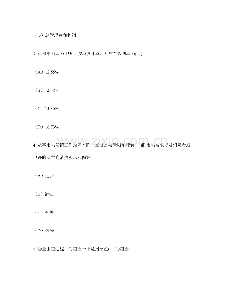 2023年工程类试卷年房地产估价师房地产开发经营与管理真题试卷及答案与解析.doc_第2页