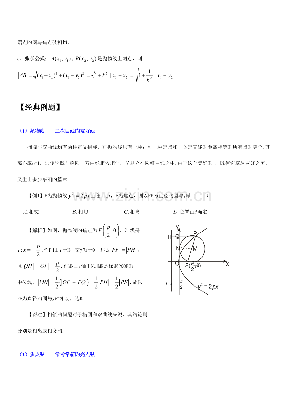 2023年抛物线及其性质知识点大全与经典例题及解析.doc_第3页