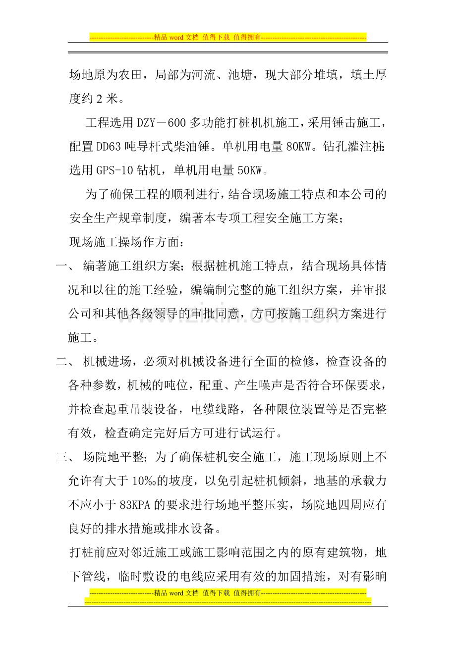 打桩工程专项施工方案.doc_第2页