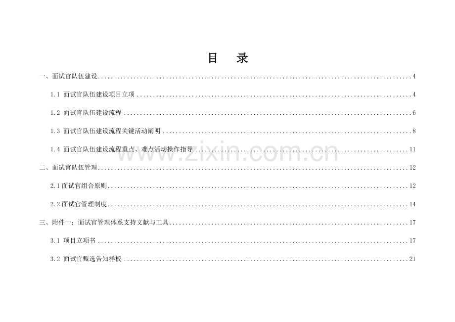 2023年面试官管理体系.doc_第2页