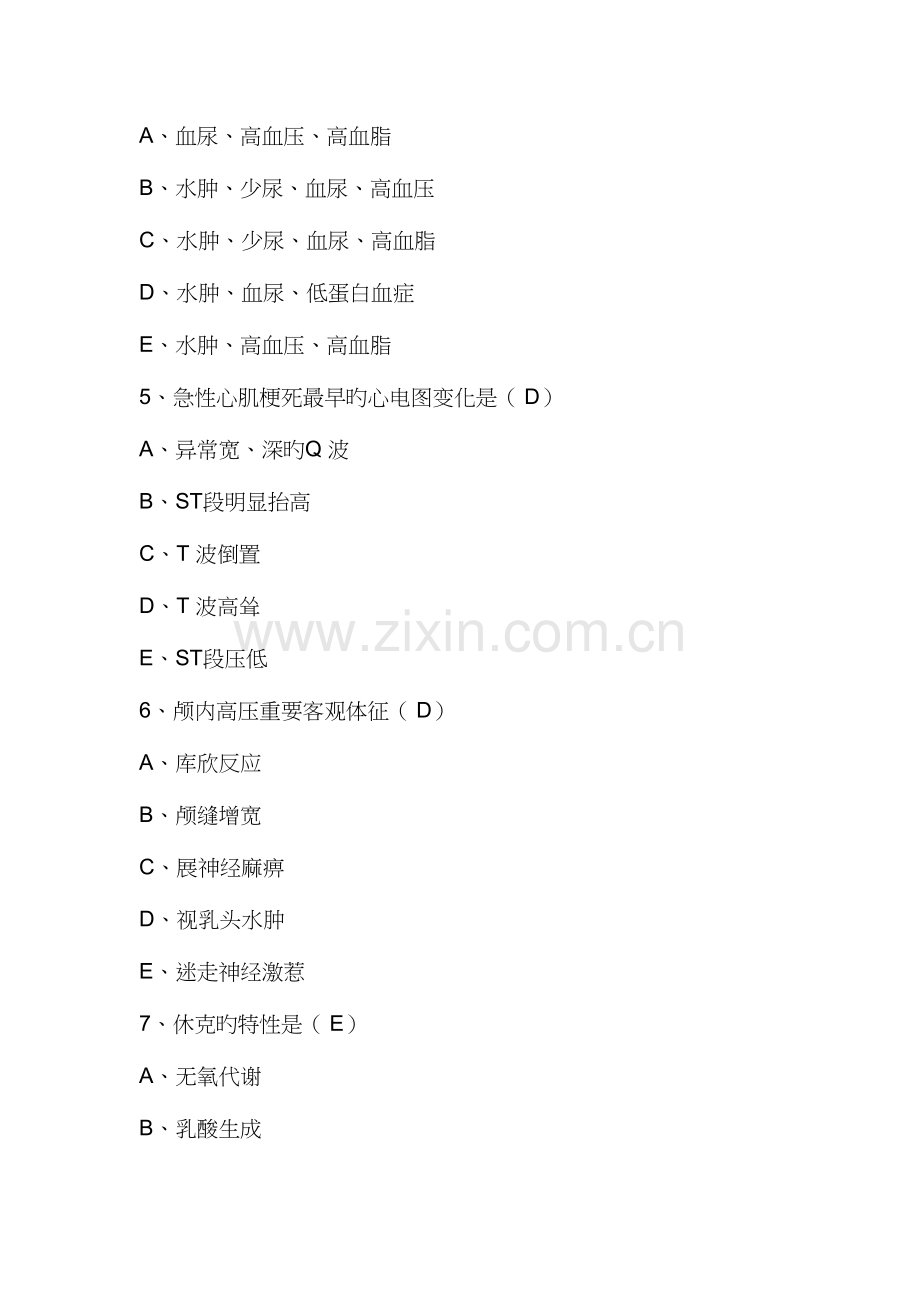 2023年医师定期考核试题库.doc_第2页