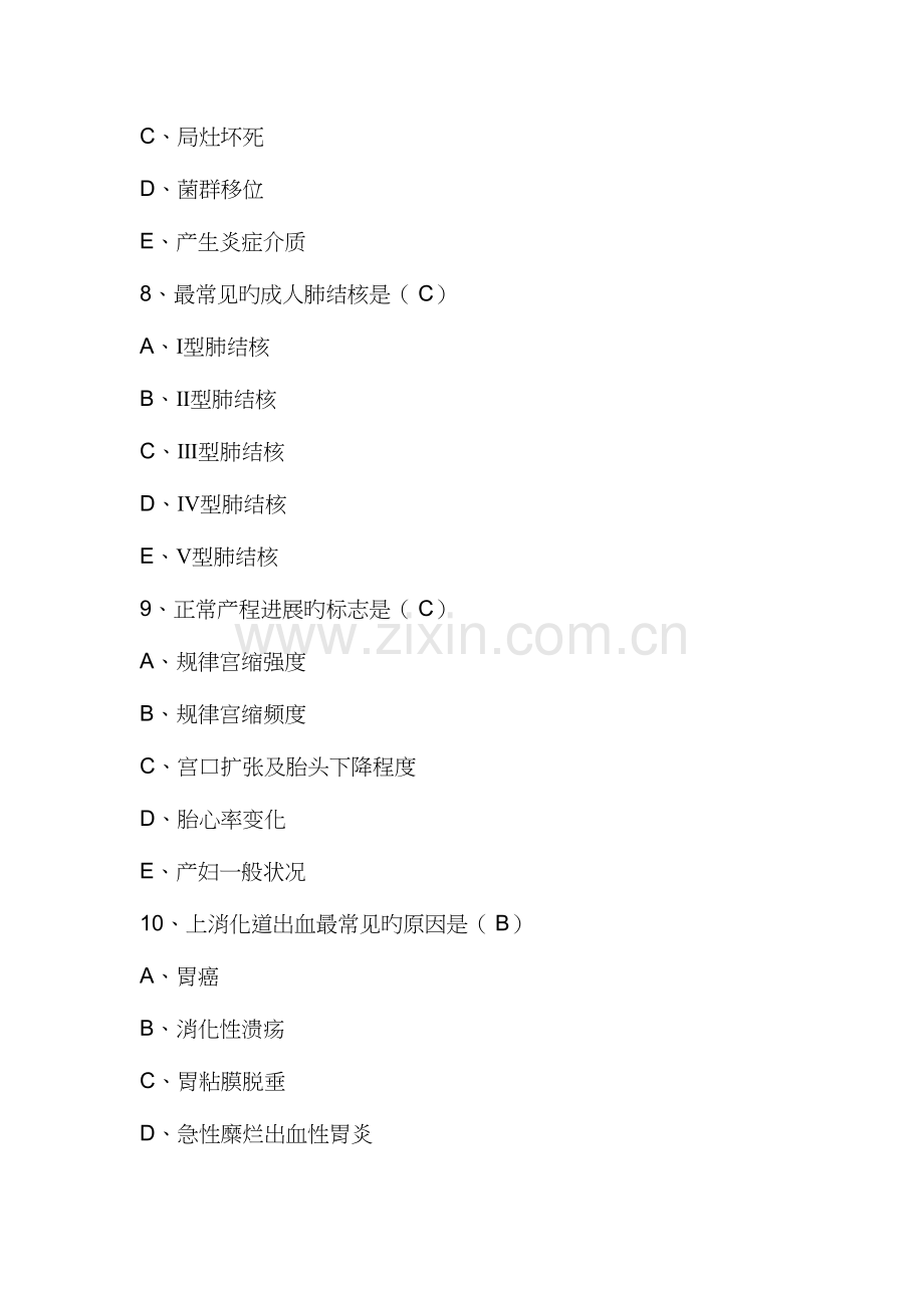 2023年医师定期考核试题库.doc_第3页