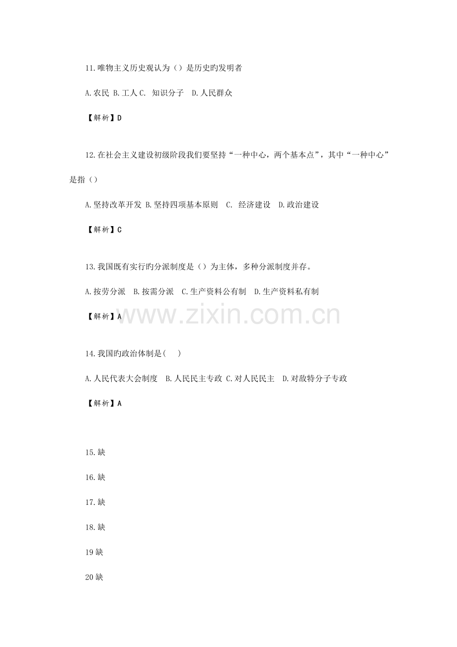 2023年襄阳市社区招聘笔试真题解析.doc_第3页