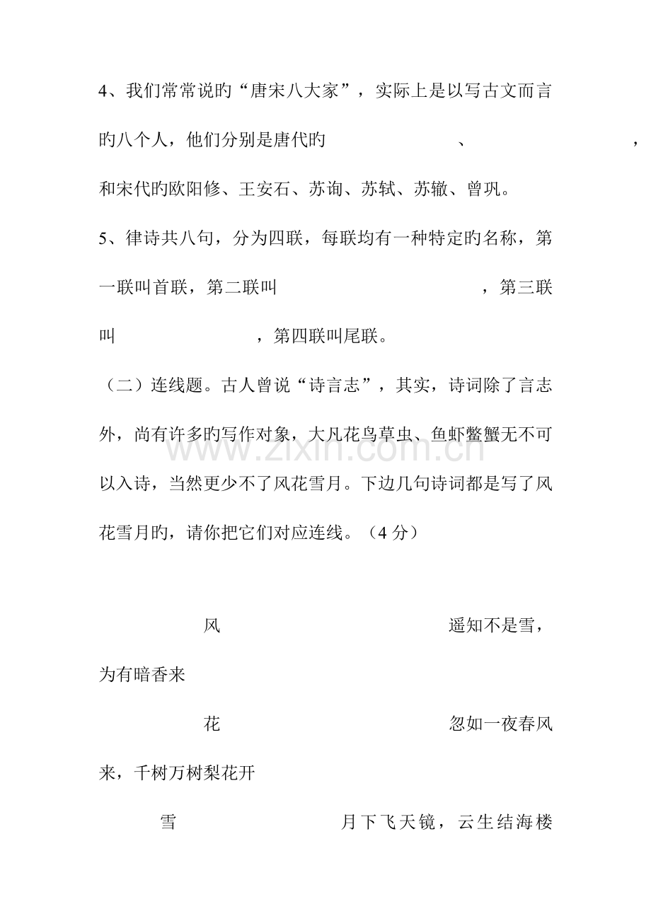 2023年中学生古诗文知识竞赛试题.doc_第2页