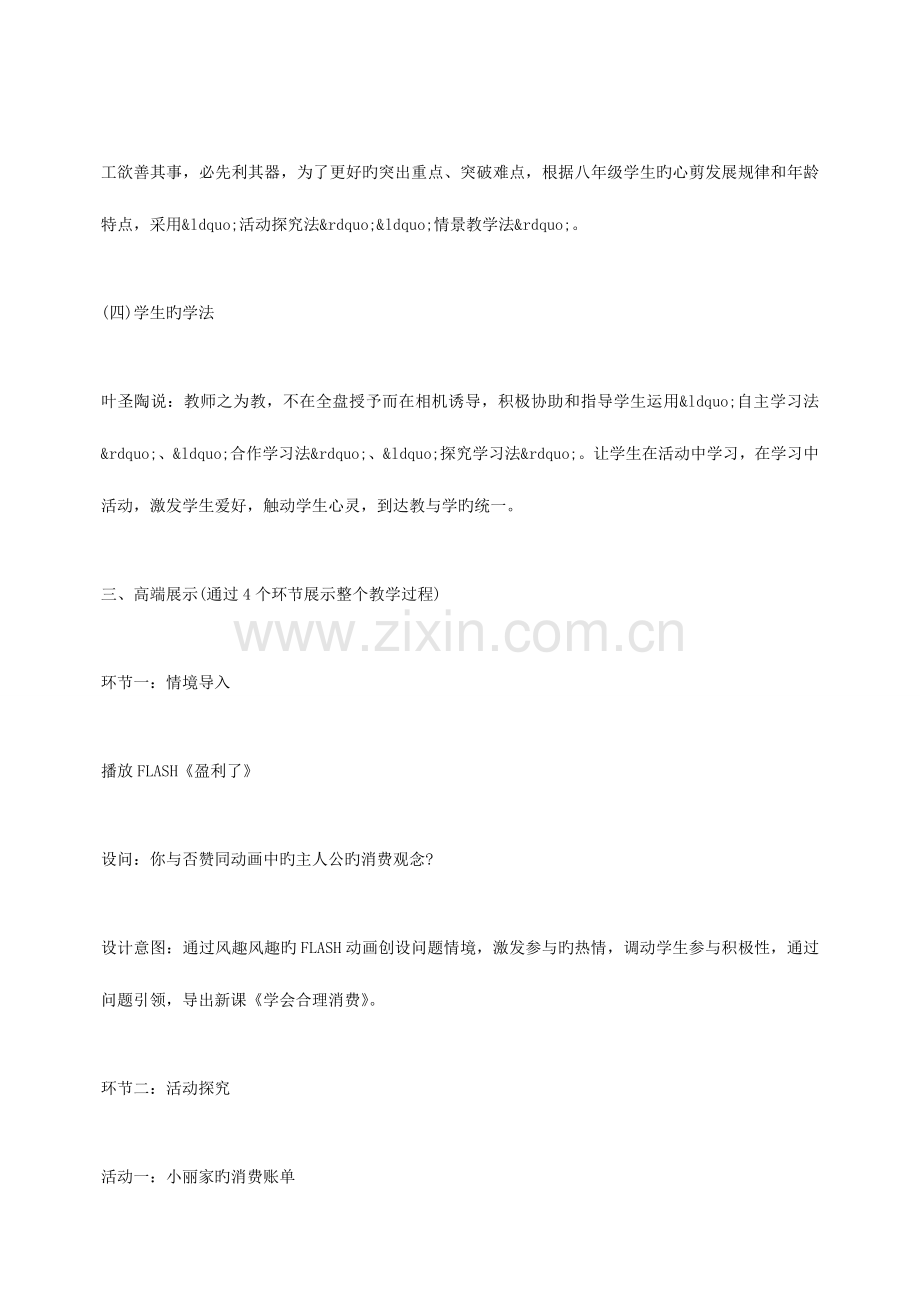 2023年教师招聘考试学会合理消费说课稿.doc_第3页