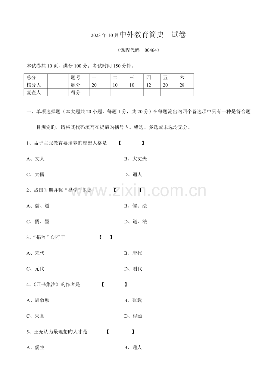 2023年广东省高等教育自学考试.doc_第1页