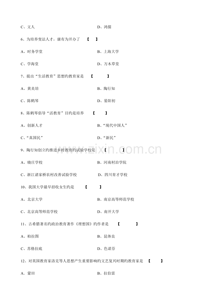 2023年广东省高等教育自学考试.doc_第2页