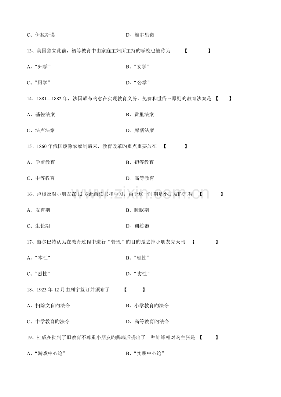 2023年广东省高等教育自学考试.doc_第3页