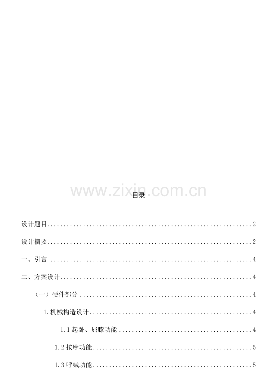 多功能骨科康复病床设计报告讲解.doc_第3页