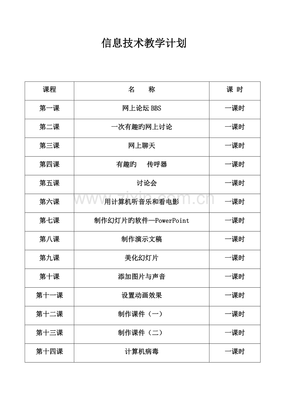 川教版小学信息技术教案五年级下册.doc_第2页