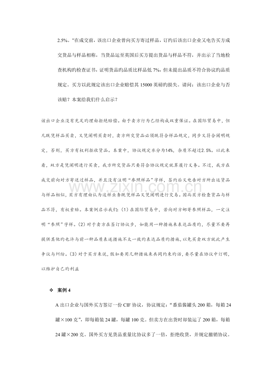 2023年纺织品国际贸易考试案例分析资料.doc_第2页