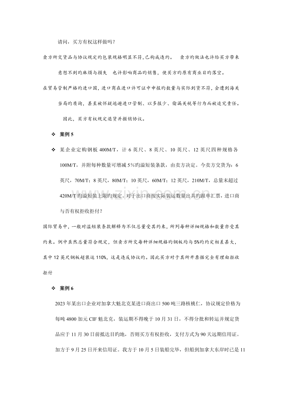 2023年纺织品国际贸易考试案例分析资料.doc_第3页