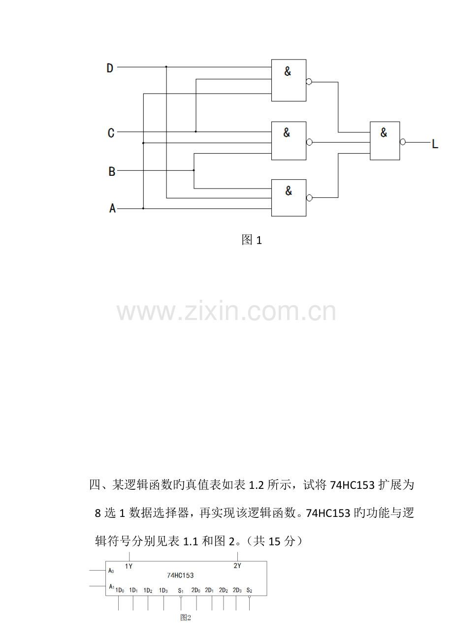 数字电子技术期末考试试卷.doc_第3页