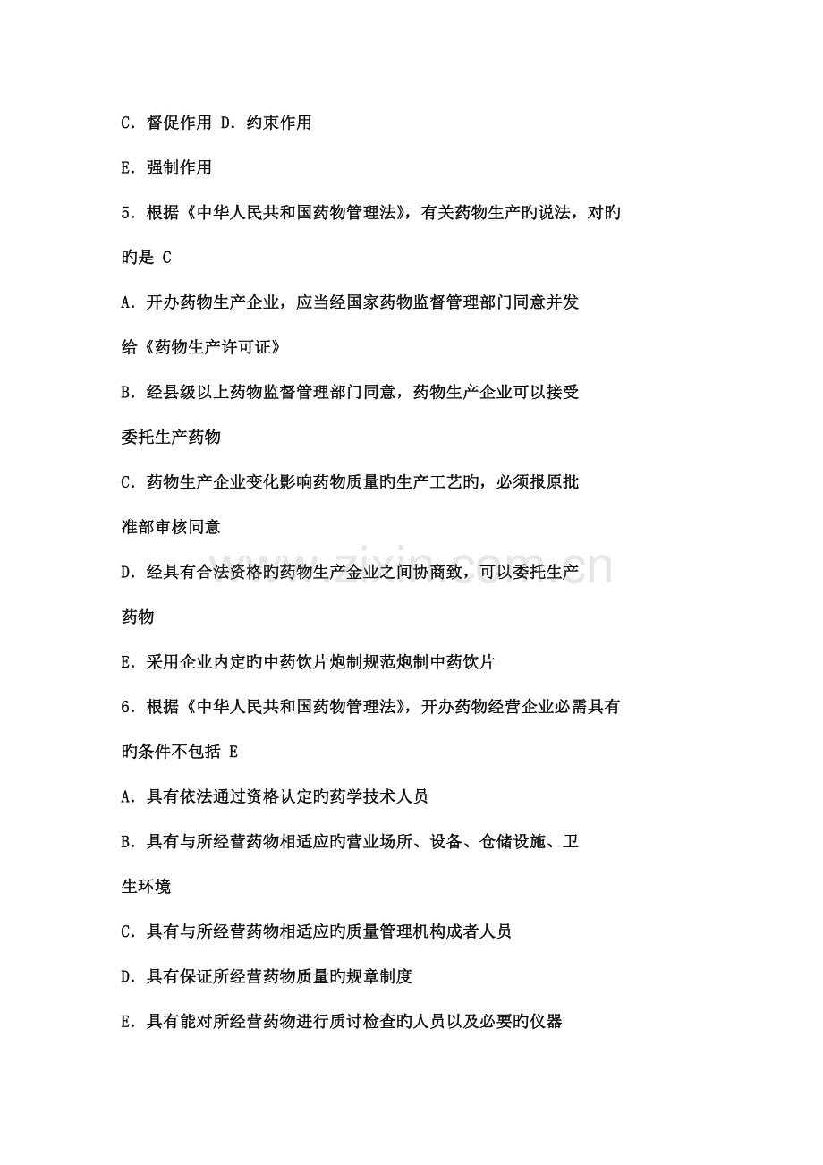 2023年执业药师考试真题药事管理与法规(2).doc_第2页