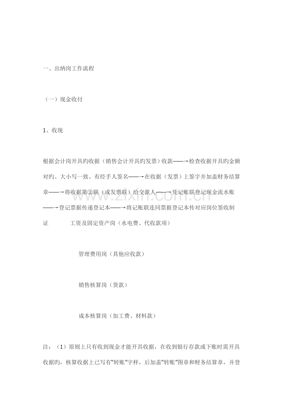 会计实务公司一套比较详细的财务流程.doc_第2页