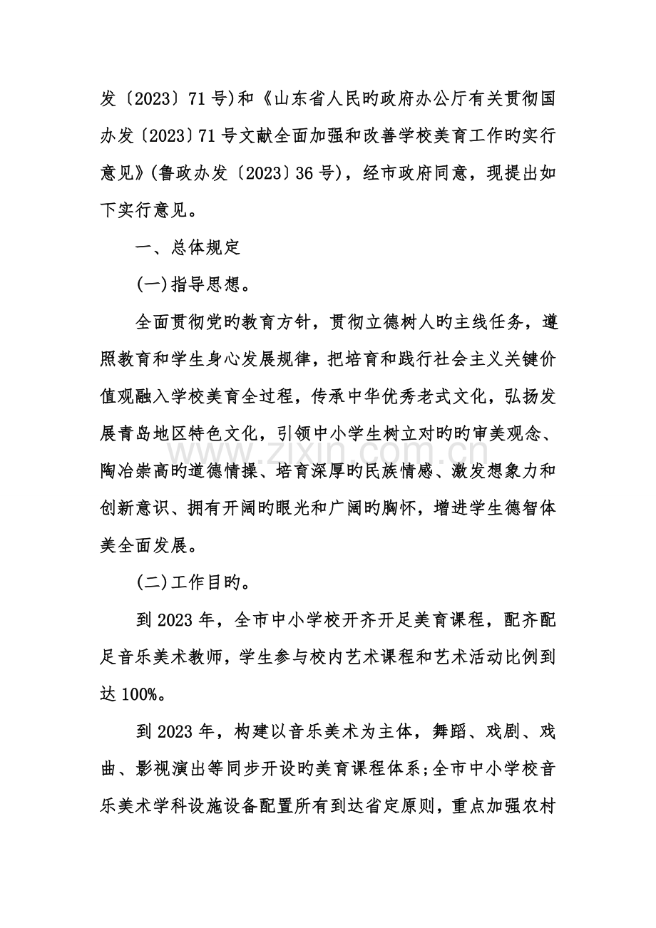 2023年艺术课程要纳入学业水平考试吗.doc_第2页