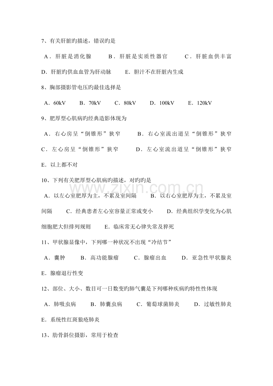 2023年青海省主治医师放射科基础知识模拟试题.docx_第2页