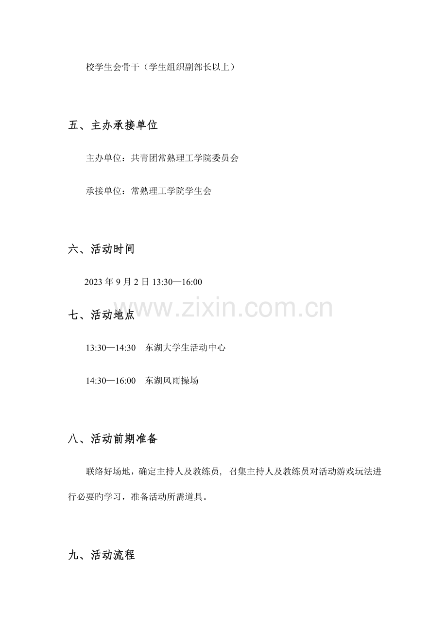 菁英培训素质拓展活动策划书.docx_第2页