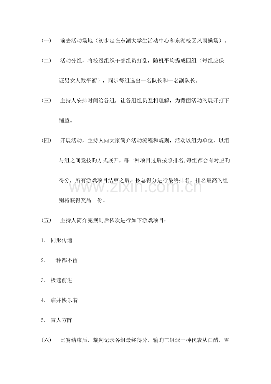 菁英培训素质拓展活动策划书.docx_第3页