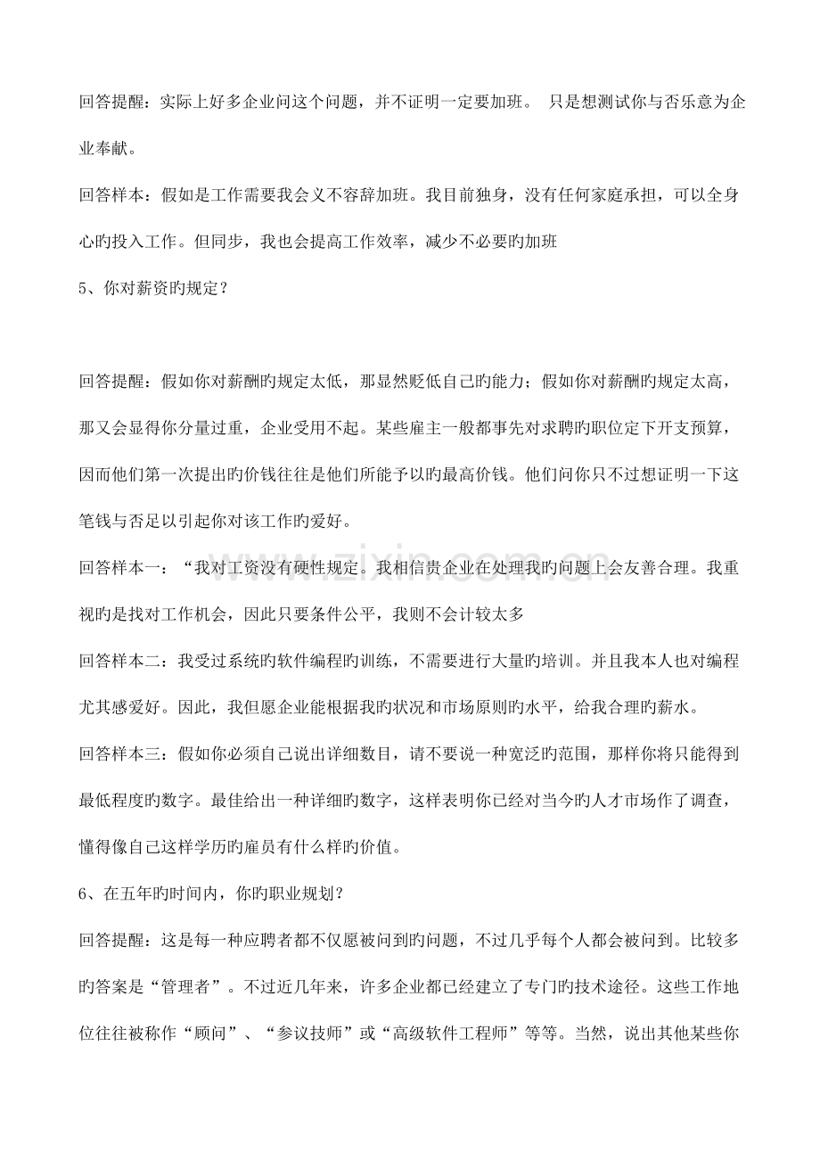 2023年大学生面试中经常遇到的面试问题总结.doc_第2页