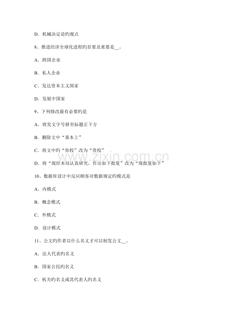 2023年安徽省农村信用社招聘法律考试试题.docx_第3页