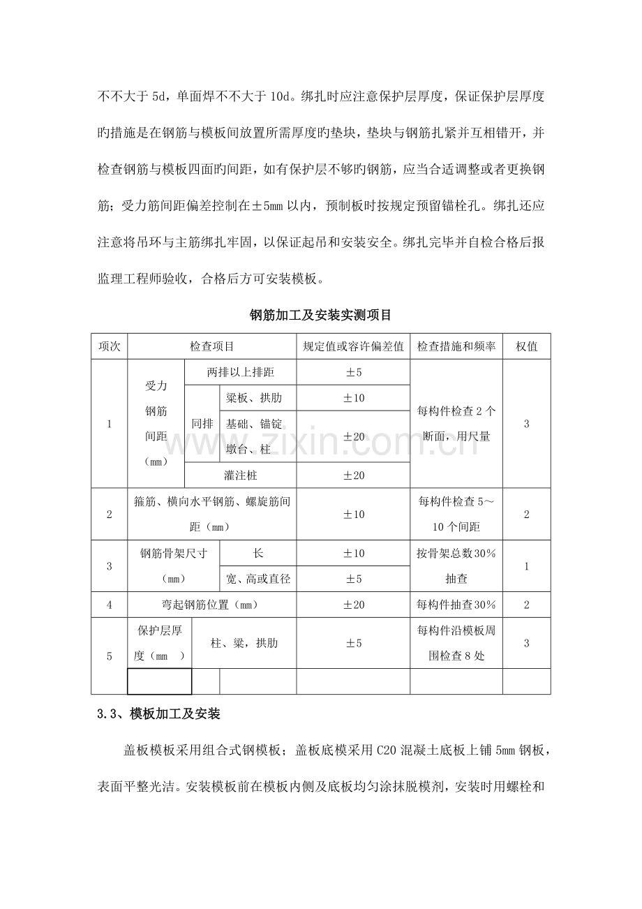 涵洞盖板预制施工方案首件.docx_第3页