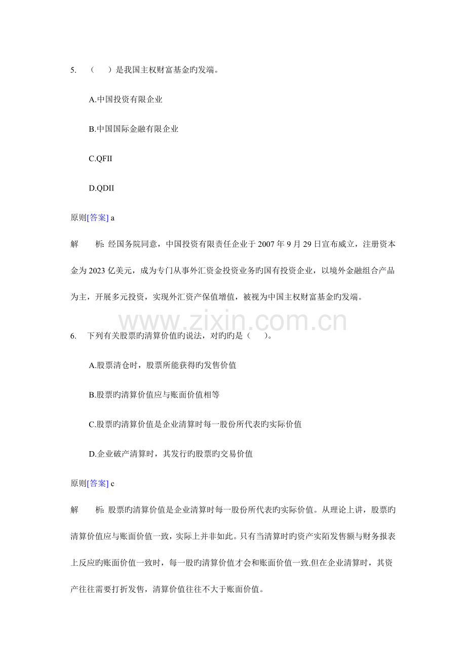 2023年证券从业资格考试基础知识试题.doc_第3页