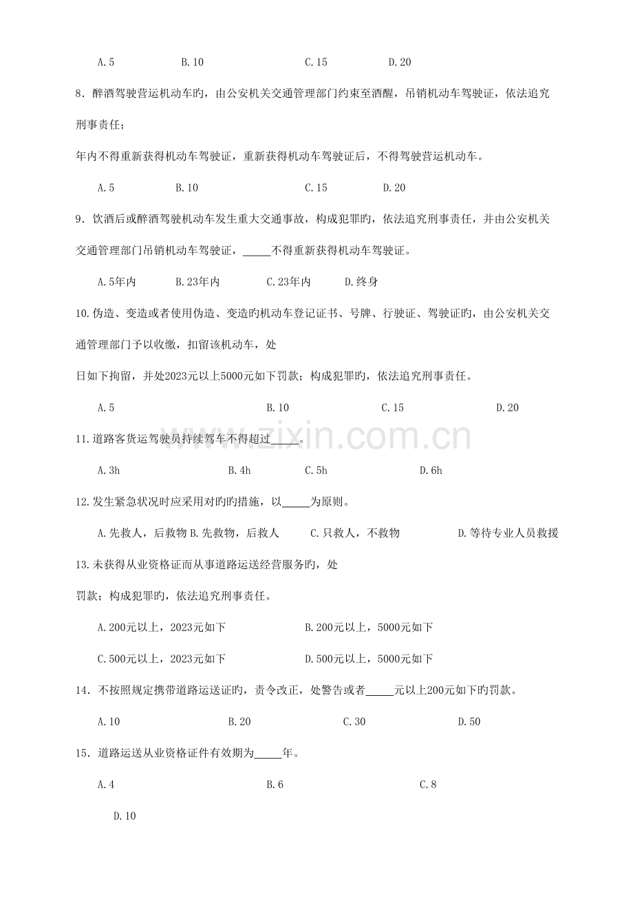 2023年驾驶员继续教育培训考试试卷.doc_第2页