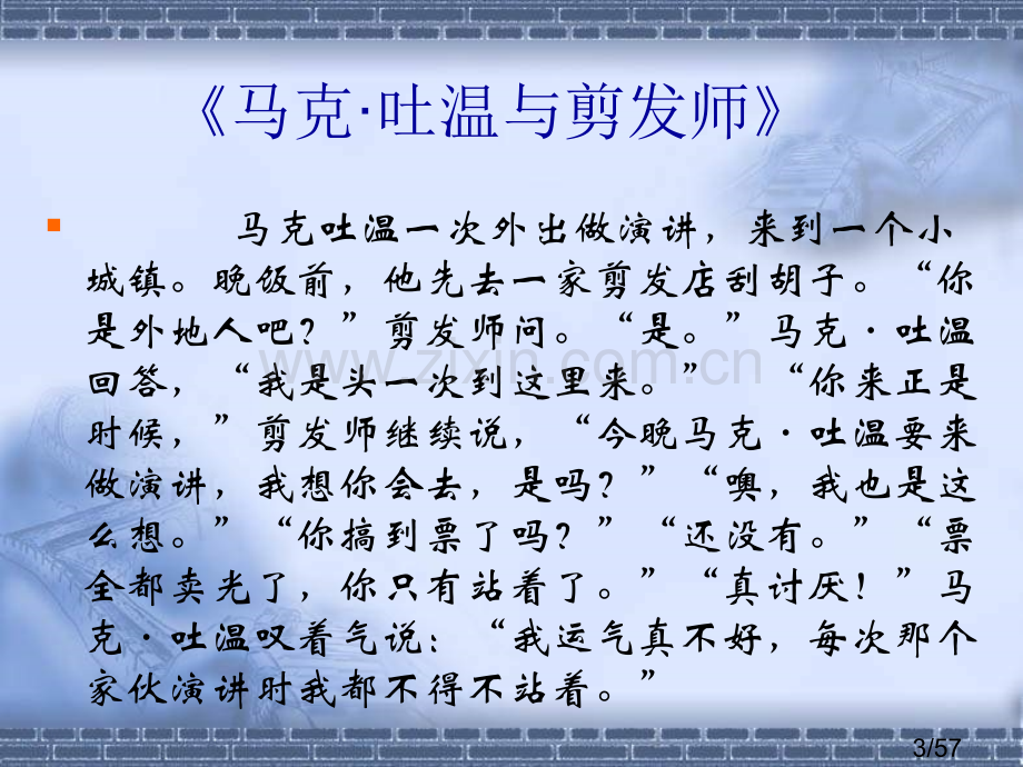 《我的第一次文学尝试》ppt课件珠梅中学市公开课获奖课件省名师优质课赛课一等奖课件.ppt_第3页