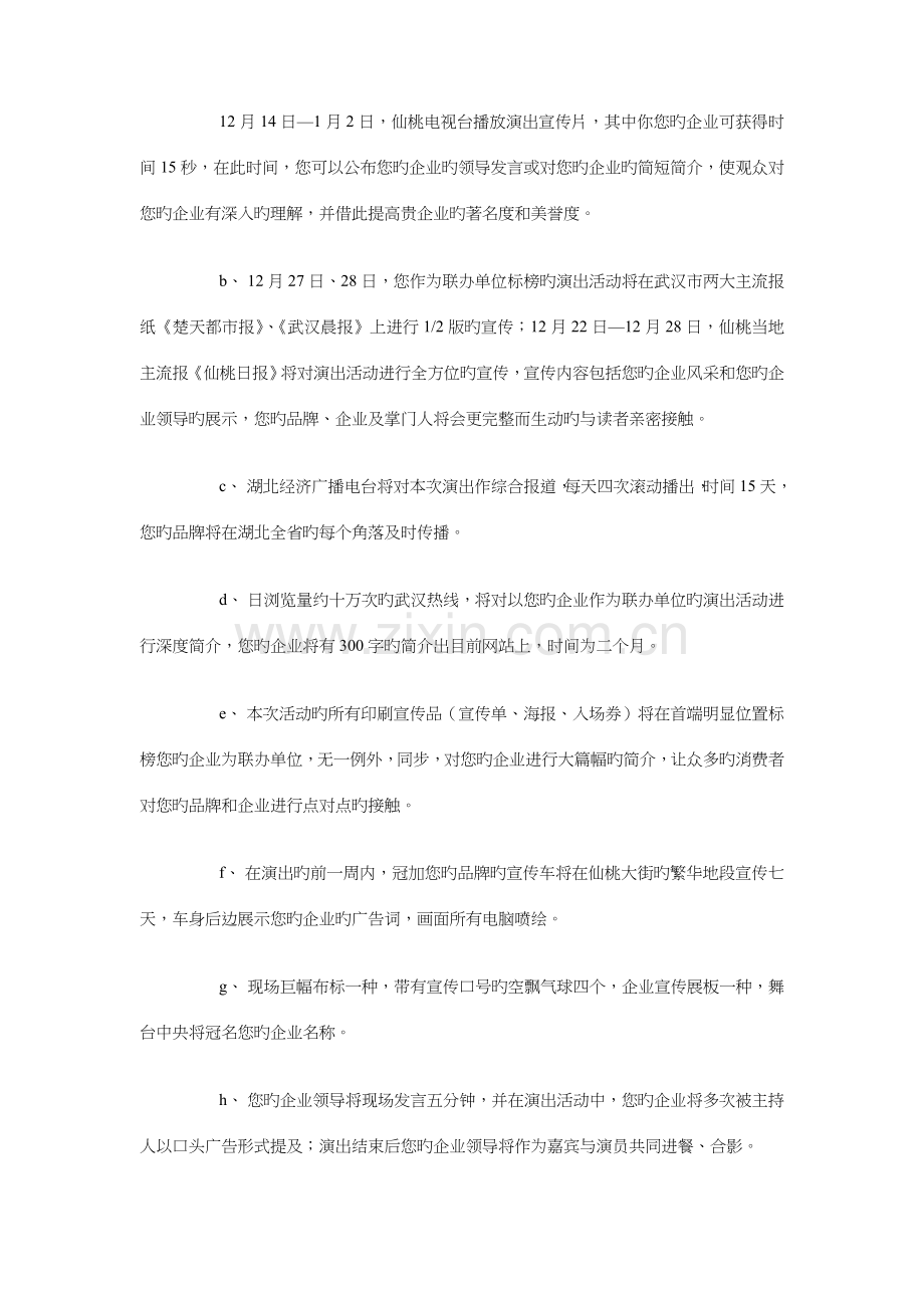 家具批发市场宣传活动策划方案与家庭装修公司创业计划书汇编.doc_第3页