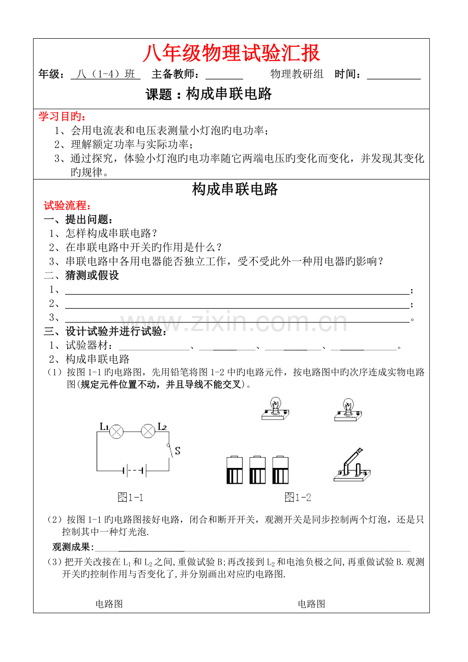 2023年实验报告测量小灯泡的电阻和小灯泡的电功率.doc_第3页