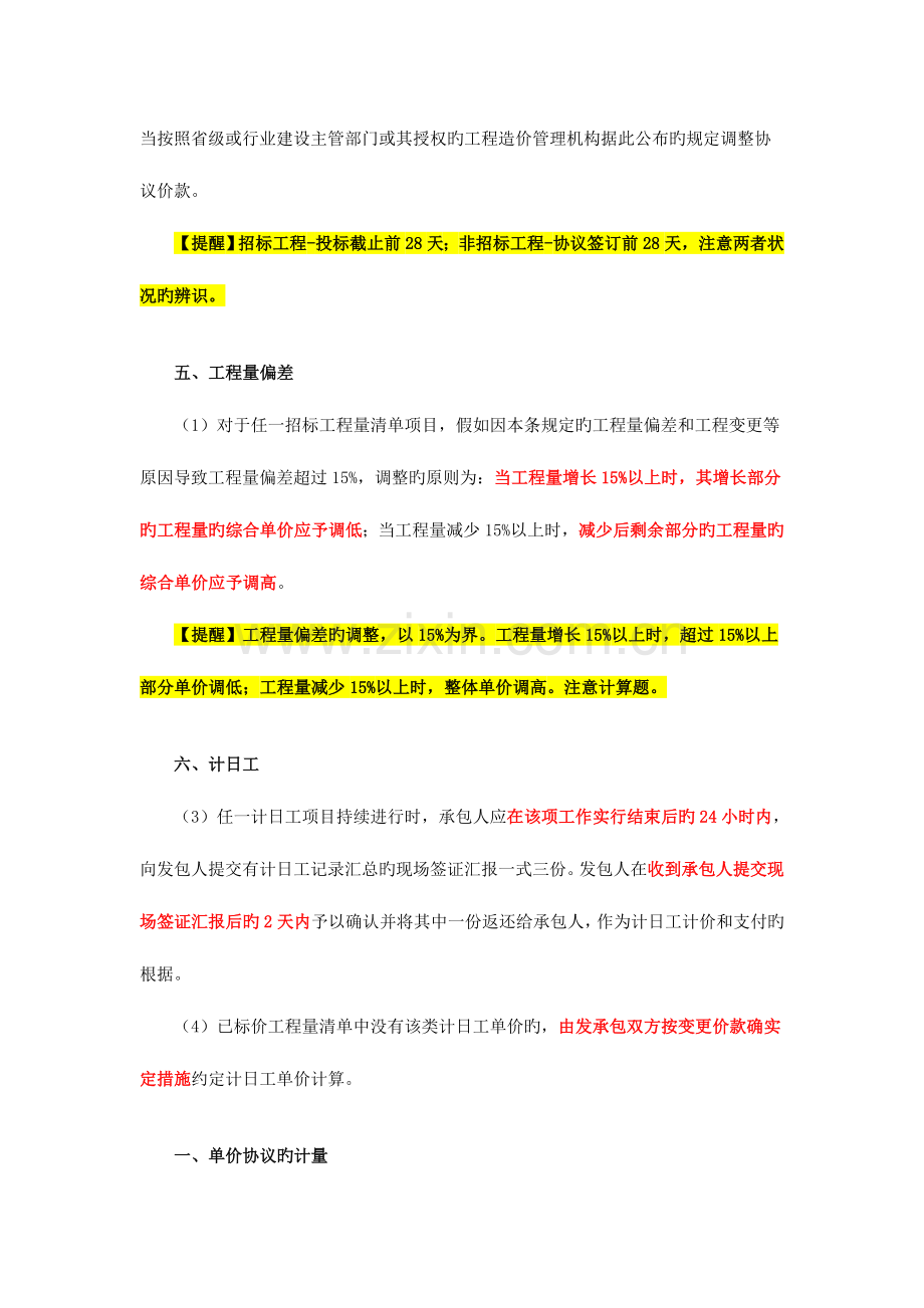 2023年二级建造师管理中的时间问题.doc_第2页