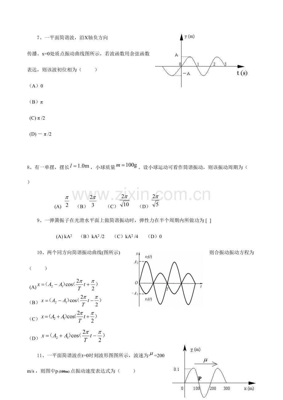 2023年大学物理题库振动与波动(2).doc_第2页