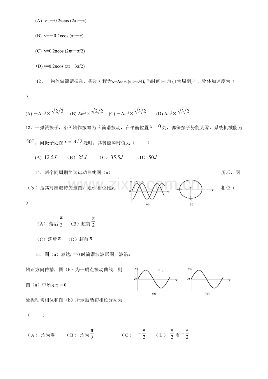 2023年大学物理题库振动与波动(2).doc_第3页